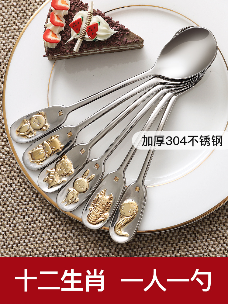 Zodiac stainless steel spoon Cute spoon spoon 304 soup spoon eating spoon Children's rice spoon Exquisite household small steel spoon