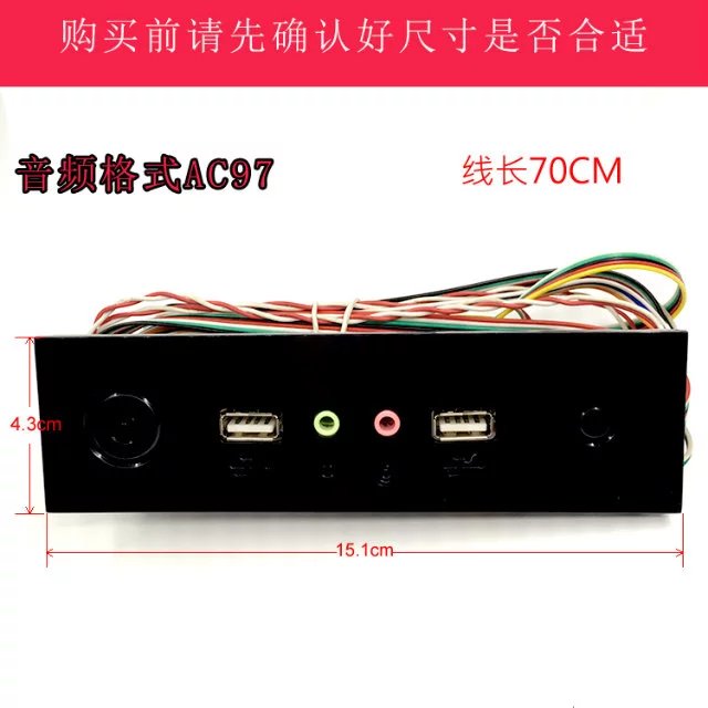 Computer chassis optical drive front panel 2 * USB audio (AC97) switch line length 70CM