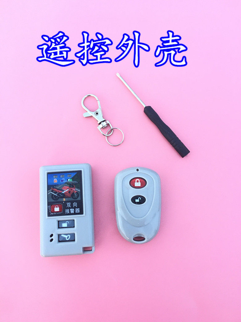 Motorcycle anti-theft device shell electric vehicle remote control key shell two-way alarm shell key shell