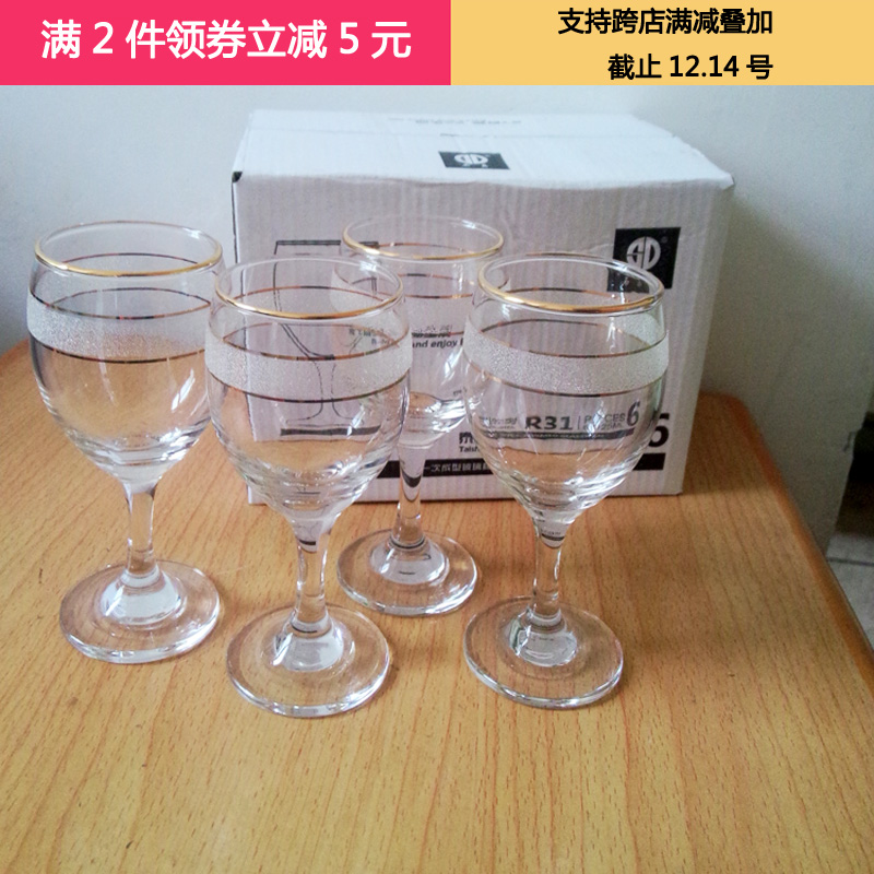 6 Suits Two Halves Red Wine Glass Frosted Glass Cups Small Gold Side Goblet Goblet Wine Glass Home Liquor Cup