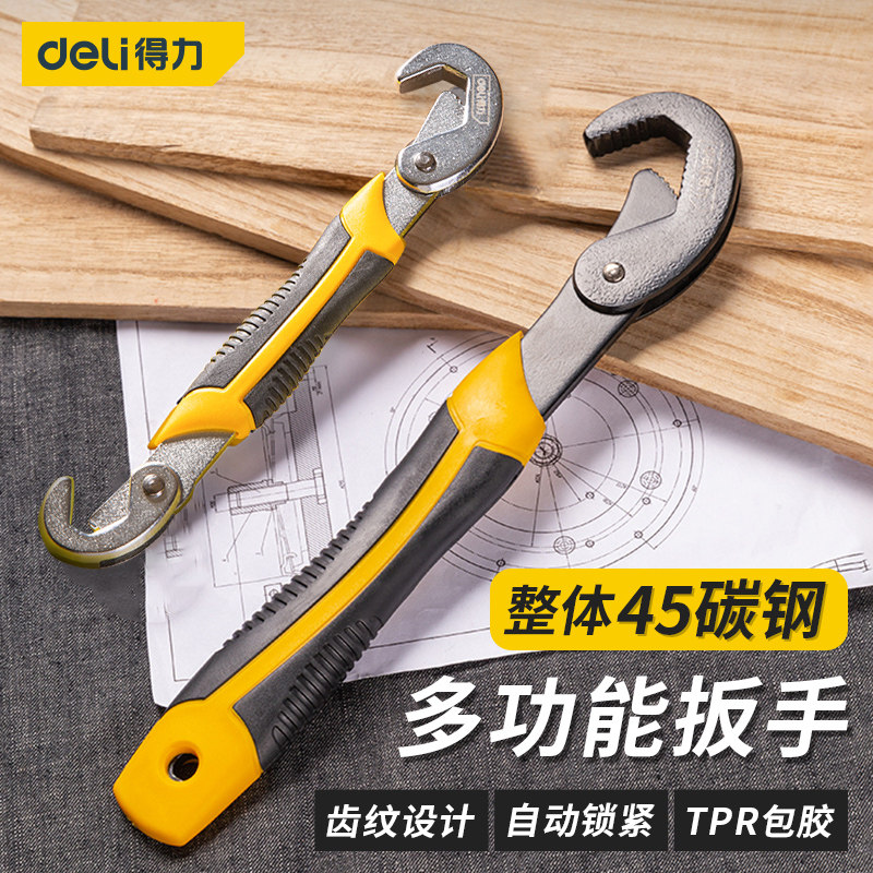 得力万能扳手多功能大开口活动扳手工具活口小号家用快速两用管钳