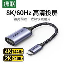 绿联Typec转DP1.4转接头8K雷电4 3接口笔记本扩展1.2外接4K144母