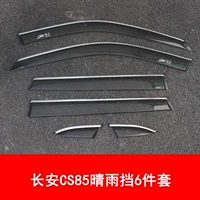 [长安CS85【晴雨挡】6片装]