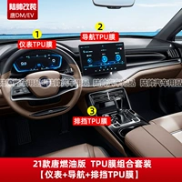 15.21 Tang Fuel Edition [Navigation+Instrument+Driver Tpu Film] Популярный набор