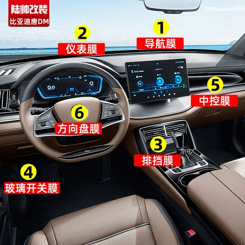 20-21 Byd Tang DM Navigation Film Touch Display Экран Центральный управление наклейками интерьера модифицированная защитная пленка