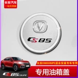 Посвящены в Changan CS85 топливного бака.