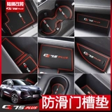 19-21 Changan CS75PLUS Дверная слот пролочная площадка внутренняя хранение резервуарная подушка с подушкой вода против скольжения новая модификация CS75