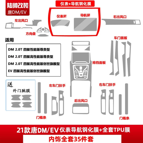 20-21 Byd Tang DM Navigation Film Touch Display Экран Центральный управление наклейками интерьера модифицированная защитная пленка