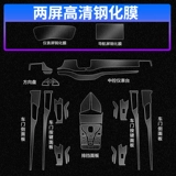 19-21 Byd Song Plus/Pro/Max Navigation Skine-To-Glass Film Central Control Экран интерьера внутреннего ухода