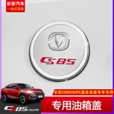 Посвящены в Changan CS85 топливного бака.
