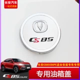 Посвящены в Changan CS85 топливного бака.