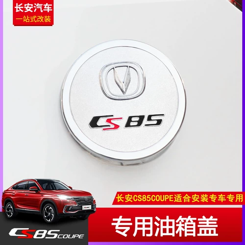 Посвящены в Changan CS85 топливного бака.