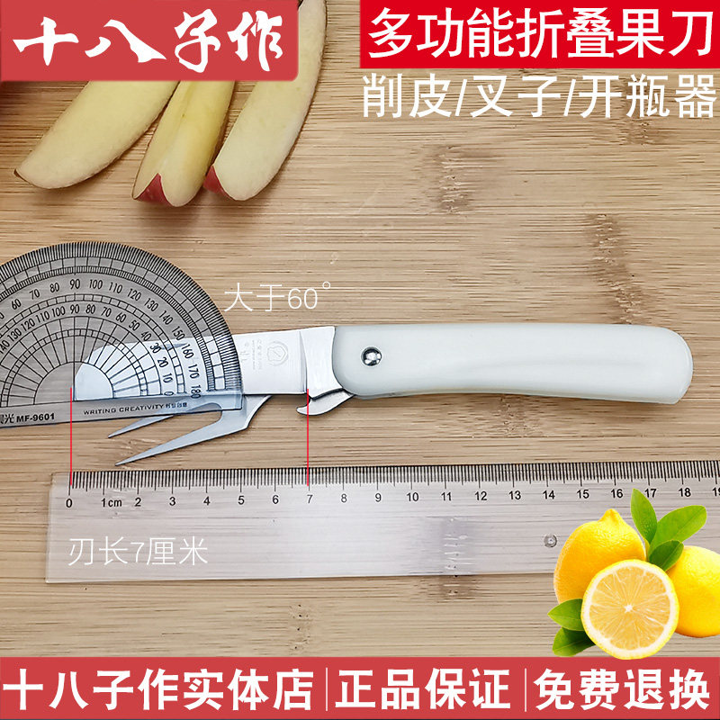 eighteen Son Water Fruit Knife Folding Dorm Room With Stainless Steel Peel Small Knife Multifunctional Paring Knife Portable student