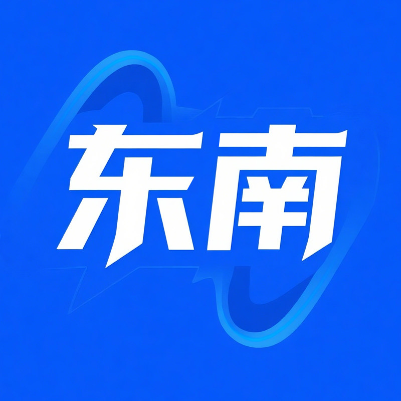 东南数码小家电