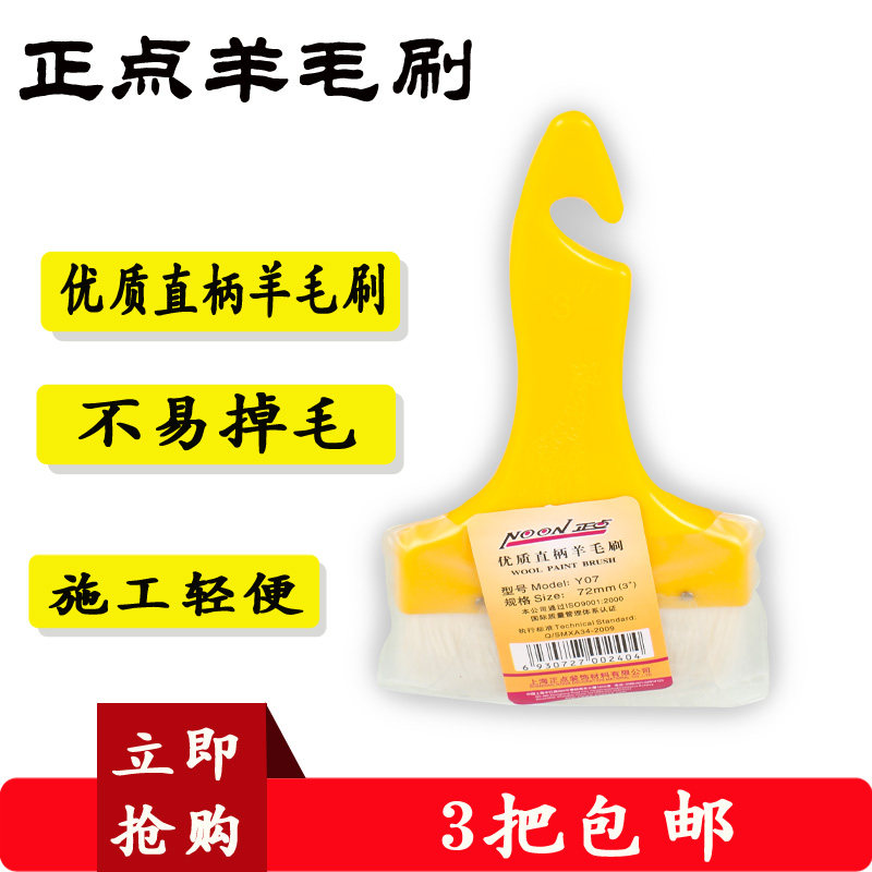 Positive point quality wool brushed plastic handle brushed paint paint wool brushed acid-resistant pH not easy to drop the hairbrush