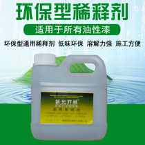 Xinguang Kailin diluent Special paint diluent Epoxy diluent Universal diluent Nitro paint diluent
