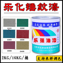 Lehua self-drying hammer pattern paint Machinery and equipment Metal paint quick-drying process pattern paint decorative anti-corrosion paint 2kg