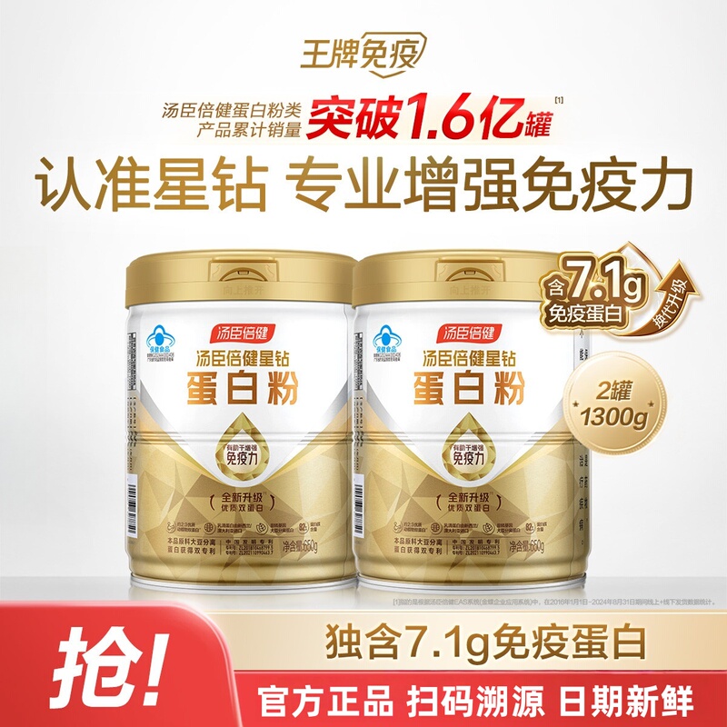 650g Large Can - Tomson By-Health Star Diamond Protein Powder for Middle-Aged and Elderly Adults, Men and Women, Whey Protein Nutritional Powder