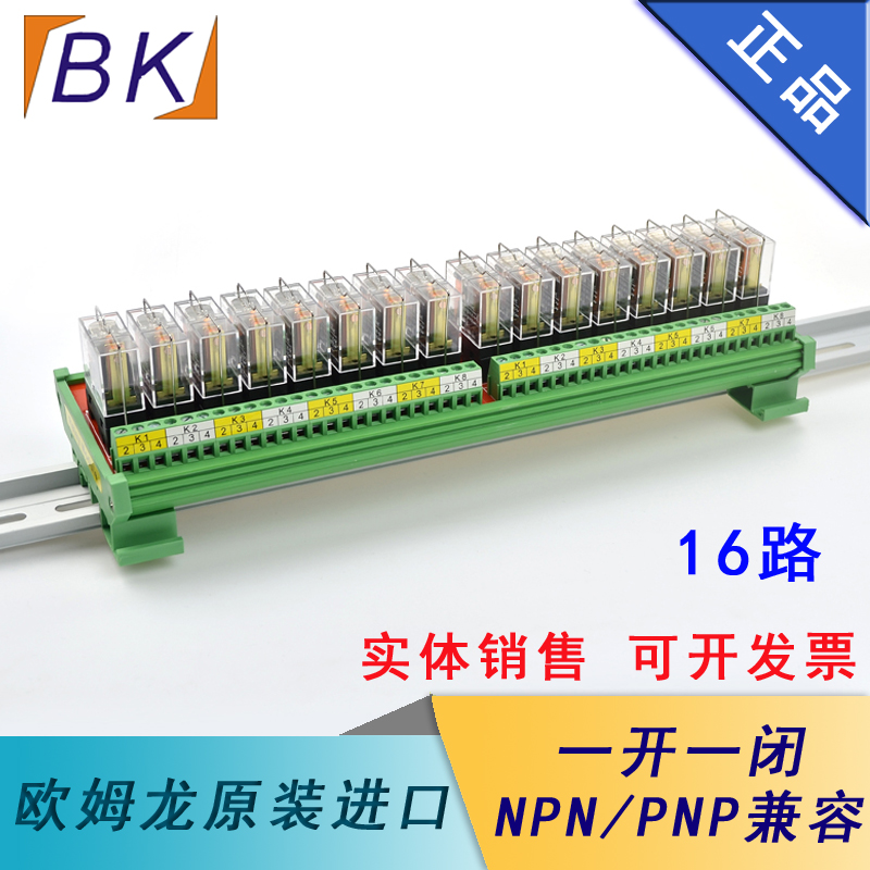 16-channel OMRON relay module module 12V 24V input relay module BMZ-16R1