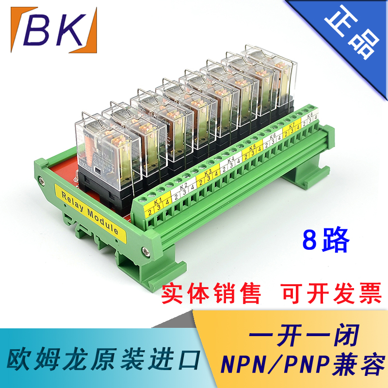 8CH OMRON Relay Module 12V 24V Input Relay Module BMZ-08R1