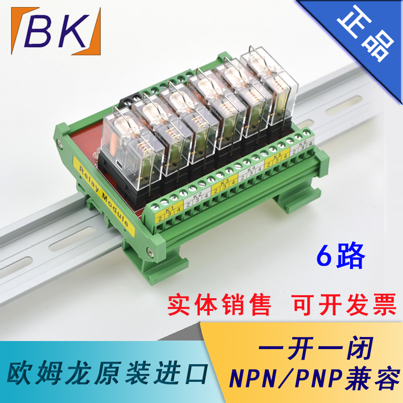 6-way Omron relay Module 12v 24v relay module BMZ-06R1 electromagnetic relay