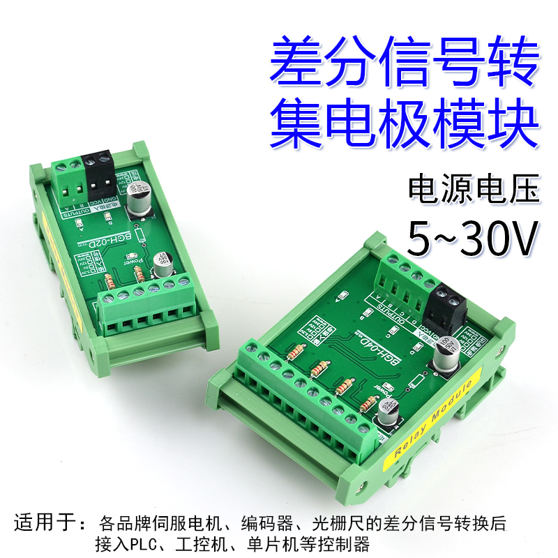 Differential signal to collector Encoder high-speed pulse High-speed optocoupler isolation board Servo pulse to PLC