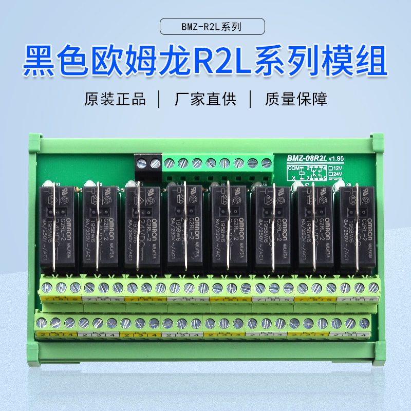 BMZ-R2L Omron relay module two open two closed 4-32 road DC12V 24V PLC amplifier board 5A