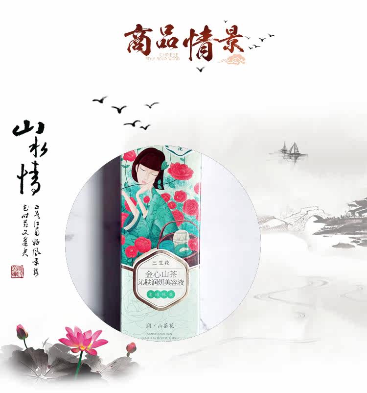 百雀羚 三生花金心山茶沁肤润妍美容液 深圳市银锋化妆品连锁有限公司