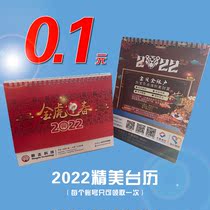 Go into the store and send a small gift a 2022 Tiger year Latest calendar A company event