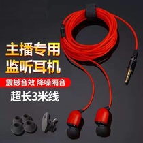 Hot-selling sound card in-ear monitoring headphones earplugs computer karaoke yy anchor live broadcast heavy bass three meters 3 meters long cable
