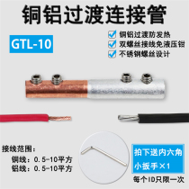 GTL-10 with stainless steel screws hydraulic-free copper-aluminum transition connecting tube wire middle docking straight-through hole terminal