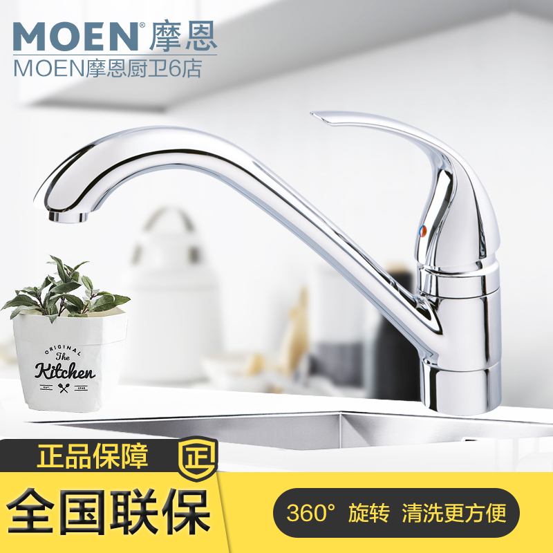 Moen All-Copper Kitchen Faucet Single-Hole Hot and Cold Water Rotatable Sink Faucet 17111