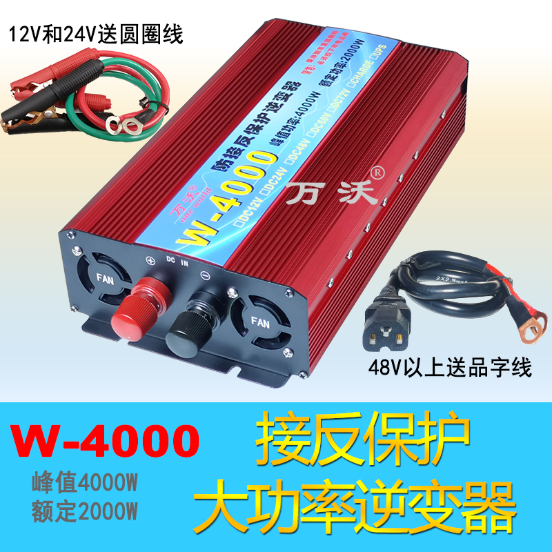 12V24V universal on-board inverter high-power battery power supply converter 4000W power inverter