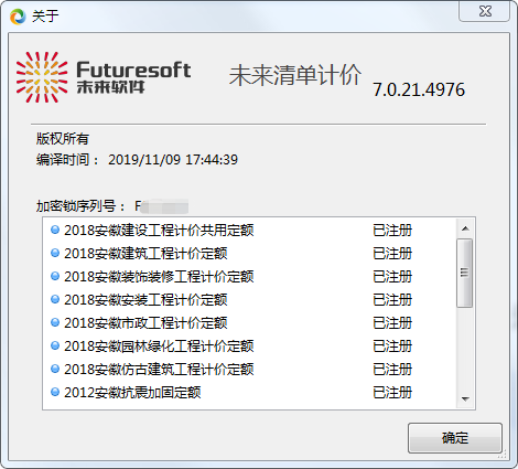 Future list pricing Anhui version V7 0 28 full professional genuine lock remote sharing rental