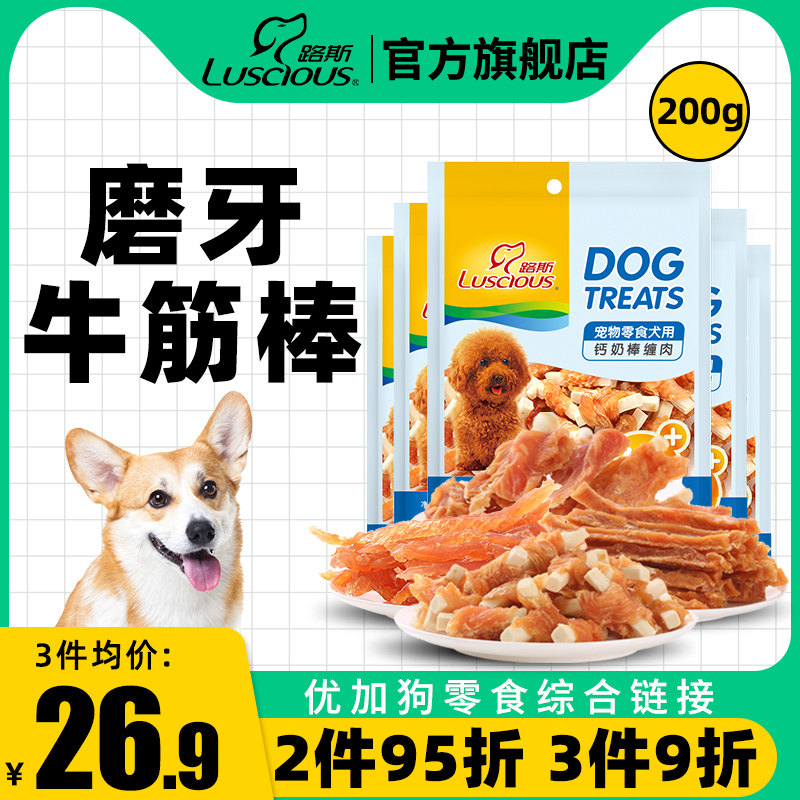 Luce pet dog snack chicken cowhide roll beef tendon stick meat 200g Teddy golden retriever puppies molar stick