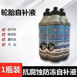 补胎液电动车轮胎自补液自行车摩托车汽车真空胎内胎四季通用胶水