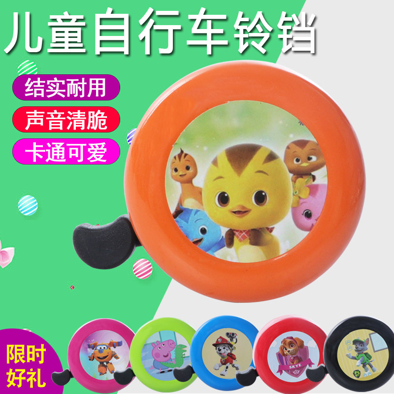 Children's bicycle bell cute cartoon loud metal dial bell scooter stroller bicycle bell horn