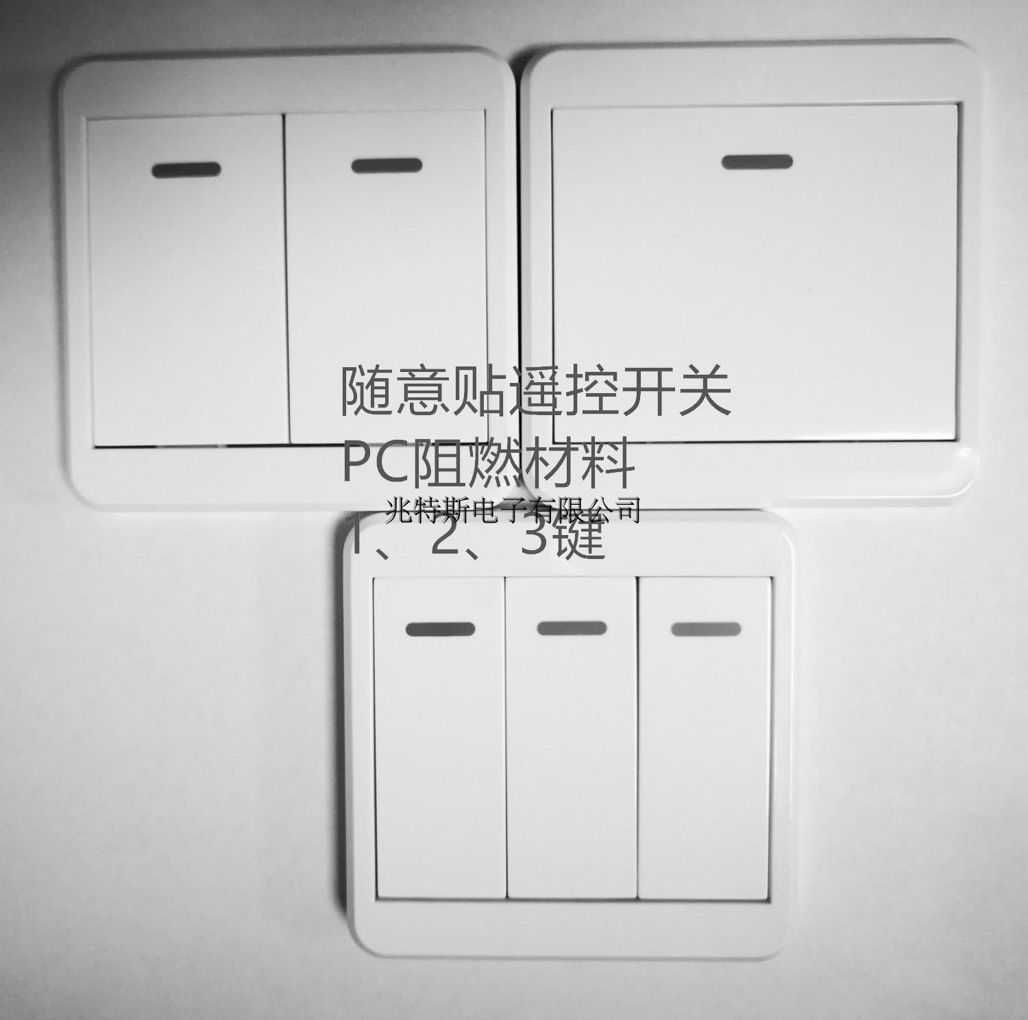 86 casual sticker remote control switch housing 1-3 bits key