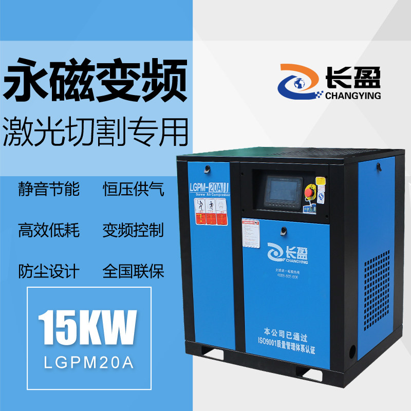 Screw-type air compressor 1 5mpa energy saving constant pressure air compressor 15kw permanent magnet frequency conversion laser cutting special