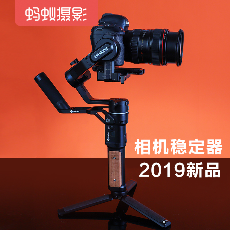 Feiyu AK2000S PTZ Handheld Ant Photography Canon Sony Fuji Micro Single Camera SLR Stabilizer