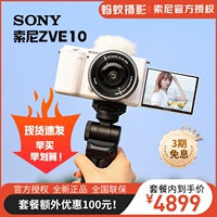 Sony/索尼 ZVE10 Live Video Machine Студент Студент Высокий определение высокого уровня Tourism Digital Micro Single Camera ZV-E10