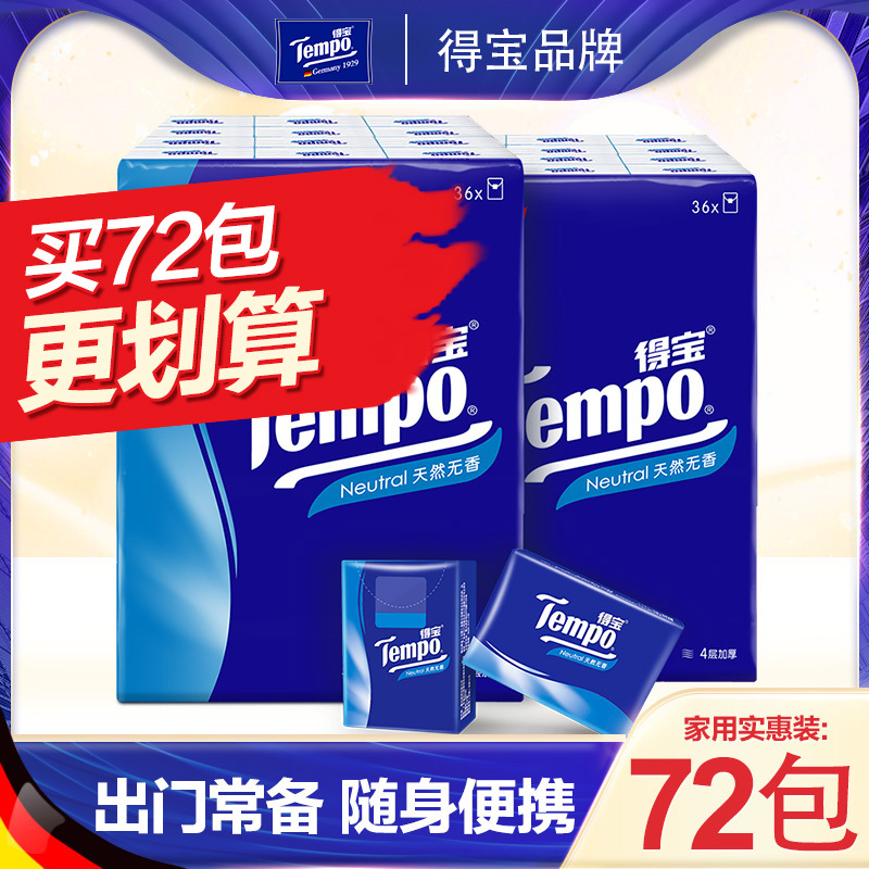 Tempo Debao Unscented Handkerchief Paper 4 Layers 72 Packs Debao Portable Tissue Pack Small Pack of Facial Tissue