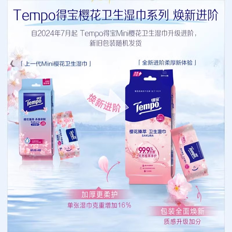 学生党必入！Tempo得宝樱花湿巾真香警告！无酒精杀菌还能随身带？