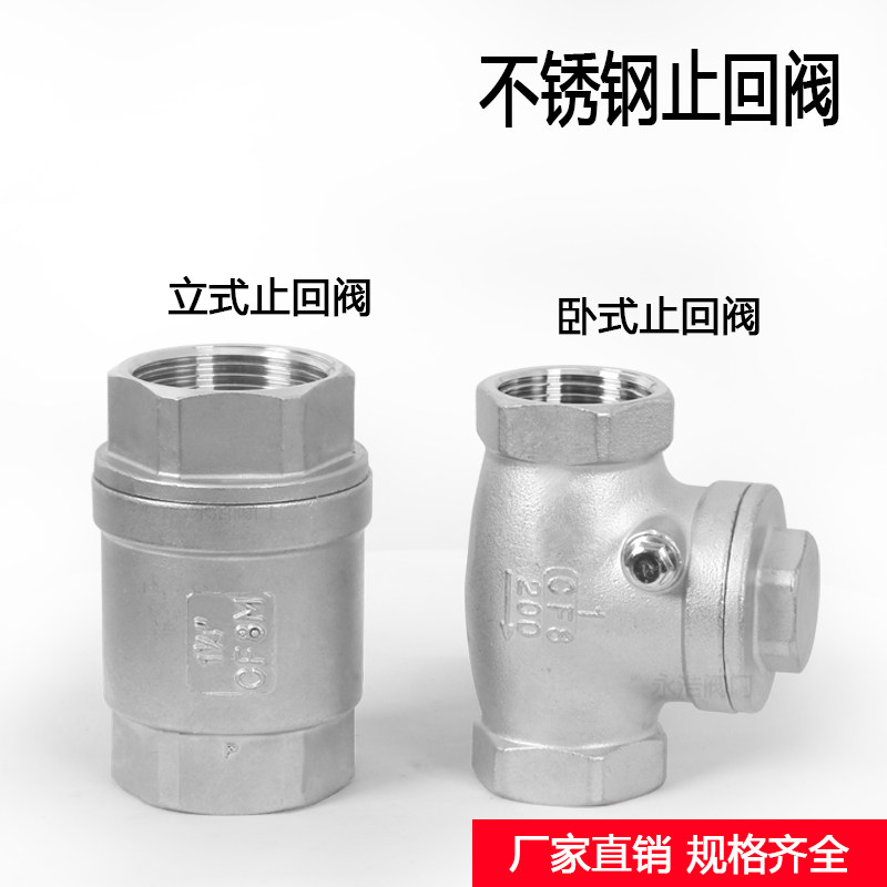 Stainless steel 304 vertical horizontal water pipe table straight-through check valve backstop valve spring backstop valve 4 points 6 points