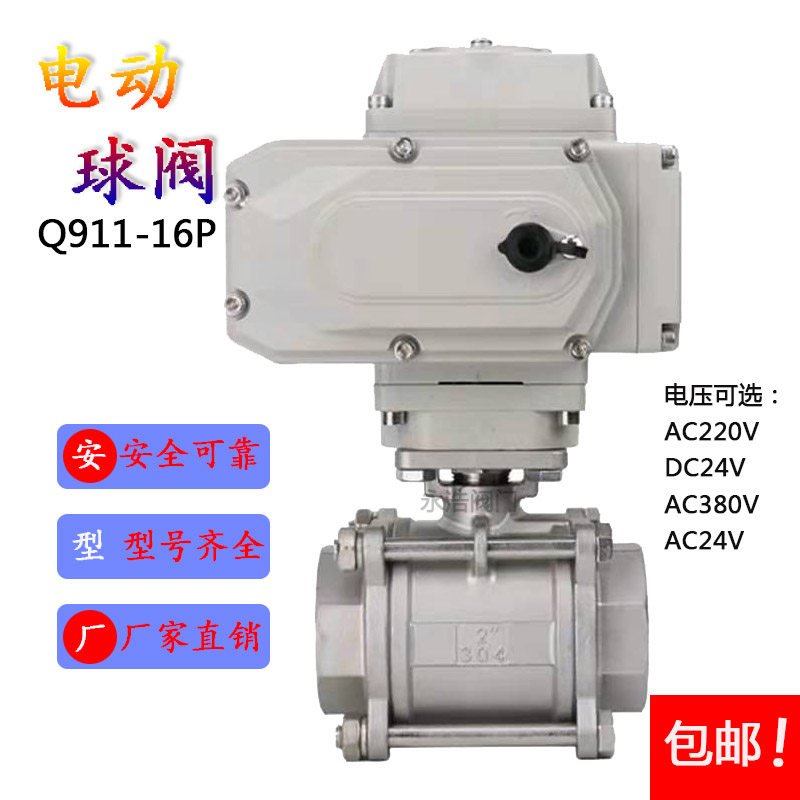 Electric three-piece ball valve Q911-16P stainless steel 304 wire buckle straight to explosion protection valve 4 points 6 points 1 inch 12 inch