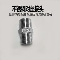 304 stainless steel hexagon outer wire inner joint double head pair wire straight joint double head pair wire short joint 4 minutes 6 minutes 1 inch