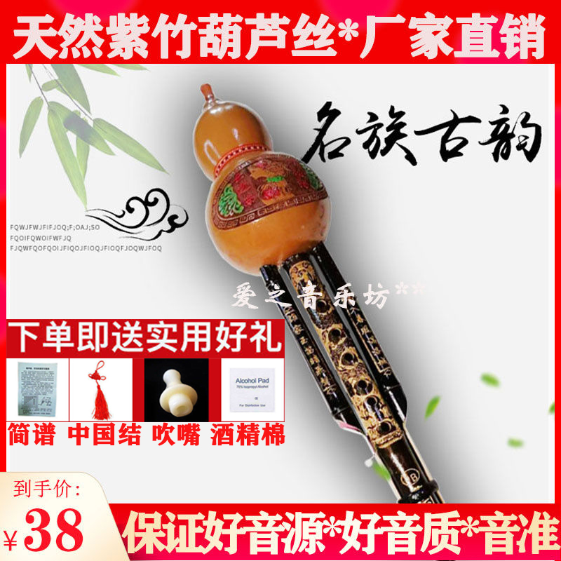 Natural purple bamboo cucurbit silk has good sound quality, C regulation and B regulation, adult and child students, beginner cucurbit silk teaching