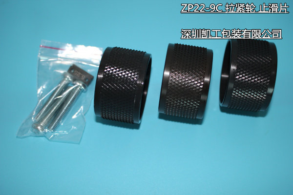 ZP22-9C tightening wheel tightening wheel take-up wheel portable electric baler tightening wheel single