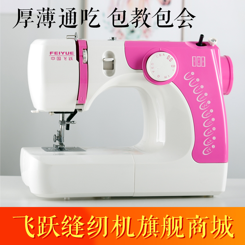 Feiyue sewing machine home small electric desktop sewing flat car automatic double needle FY180 seam to eat thick buttonhole
