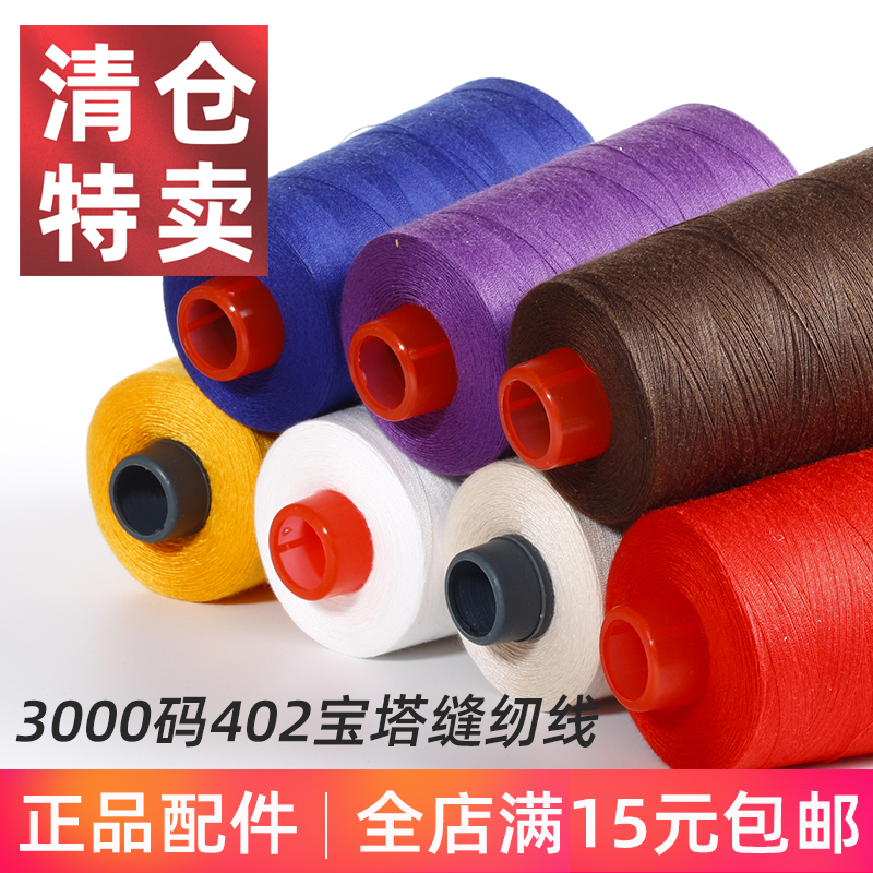 Clear 3000 yard sewing line Pagoda line clothes with color sewing machine line 402 line hand sewing line